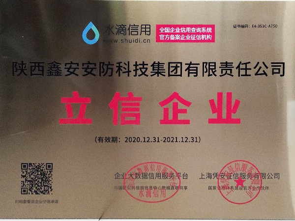 诚信是企业立业之本，陕西新利全站体育官网登录网址获得立信企业称号