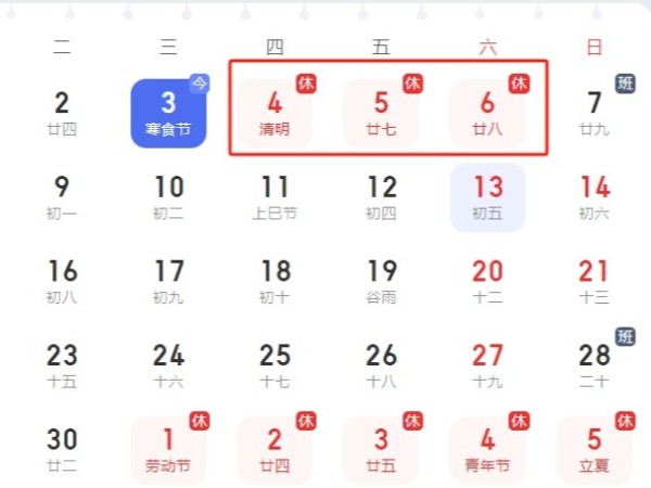 陕西新利全站体育官网登录网址2024年清明节放假通知