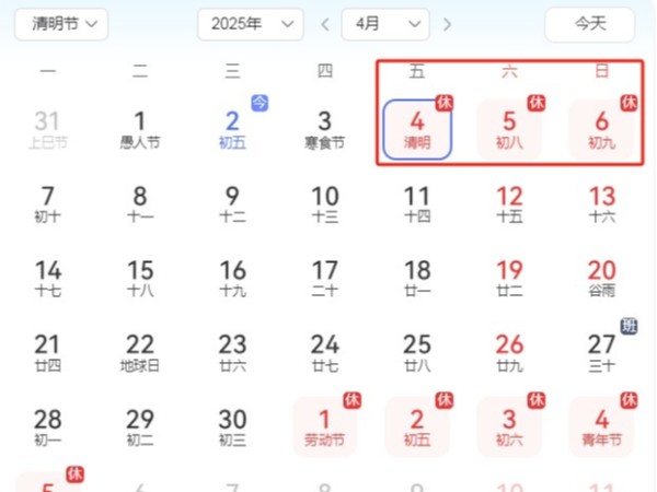 陕西新利全站体育官网登录网址清明节放假通知及安全提醒