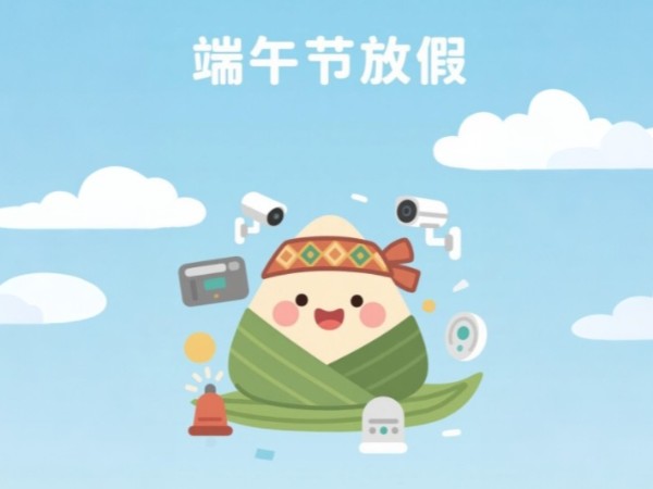 陕西新利全站体育官网登录网址2025年端午节放假通知