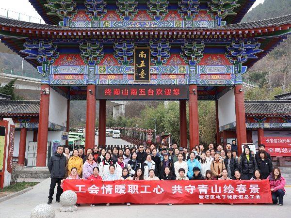 陕西新利全站体育官网登录网址工会委员会积极参与雁塔区电子城工会春游活动