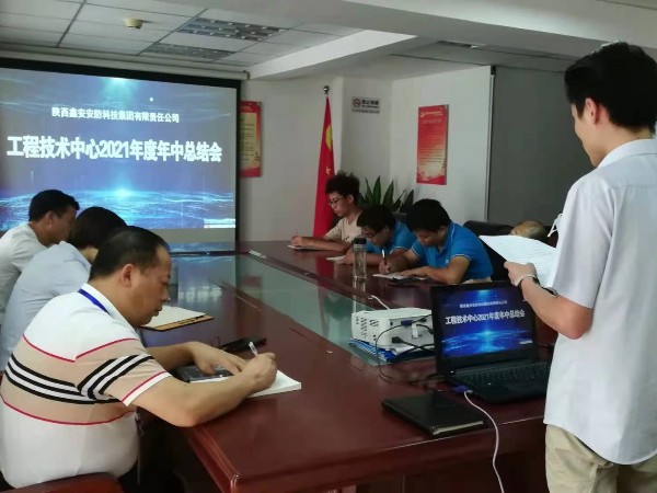 陕西新利全站体育官网登录网址工程技术中心2021年中总结会圆满结束