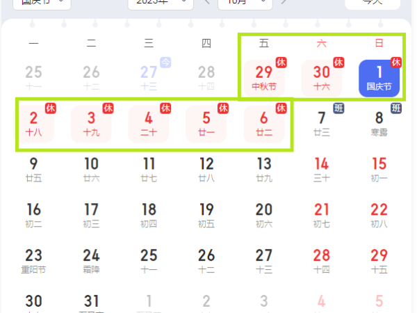 陕西新利全站体育官网登录网址祝您国庆中秋双节快乐！假期值班安排出炉!