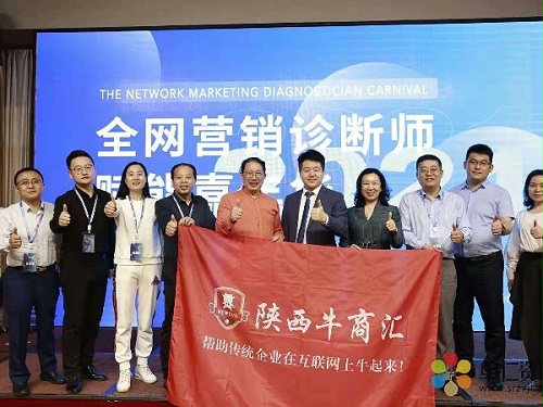 陕西新利全站体育官网登录网址董事长杨景红参加牛商汇网络营销诊断师赋能活动